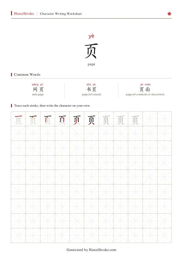 页 handwriting practice worksheet preview