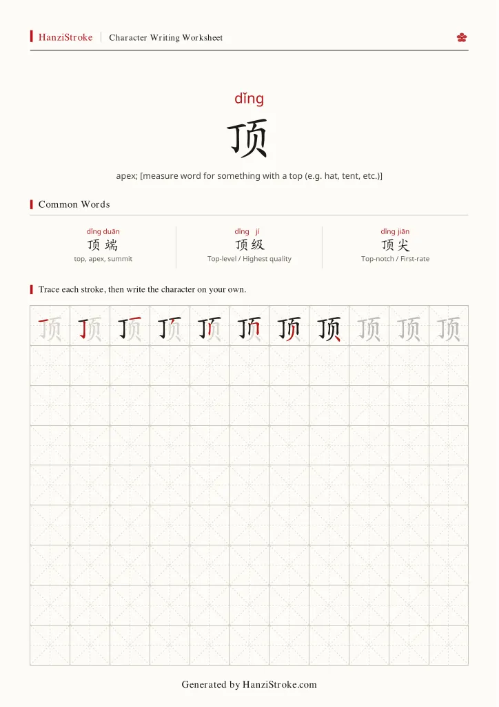 顶 handwriting practice worksheet preview