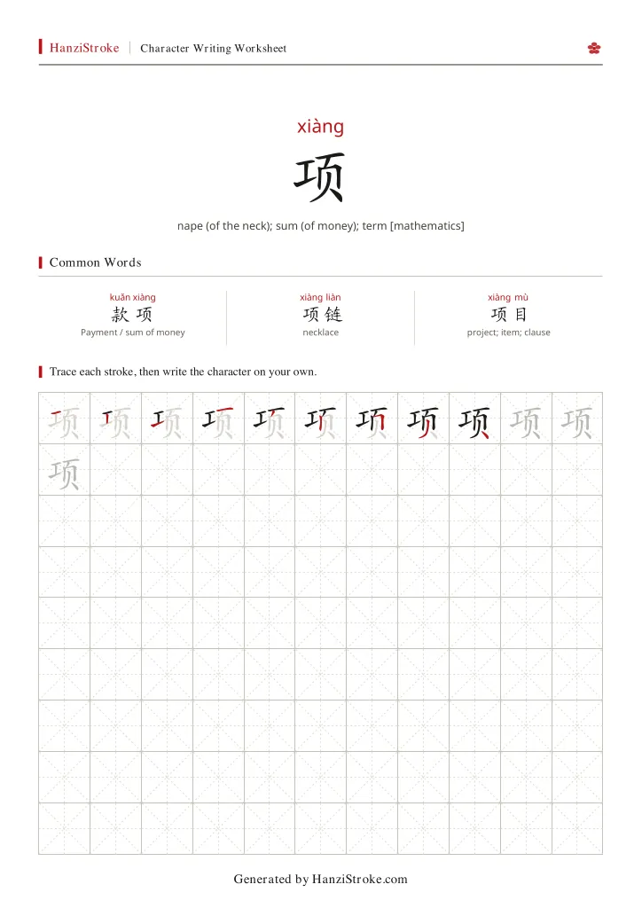 项 handwriting practice worksheet preview