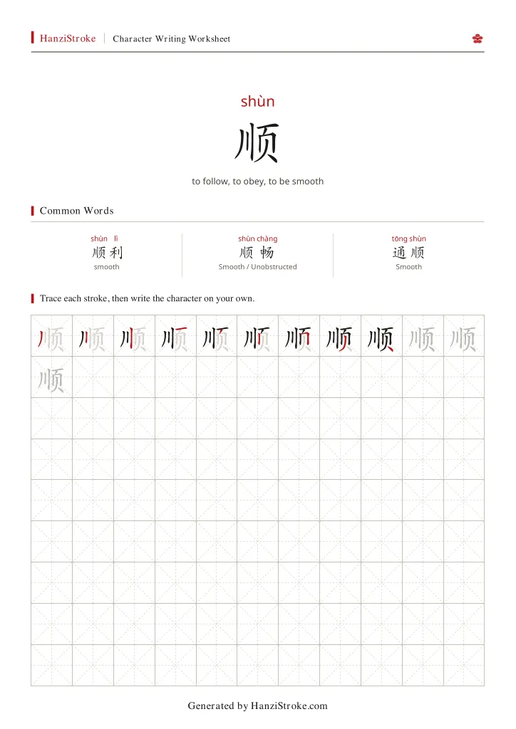 顺 handwriting practice worksheet preview