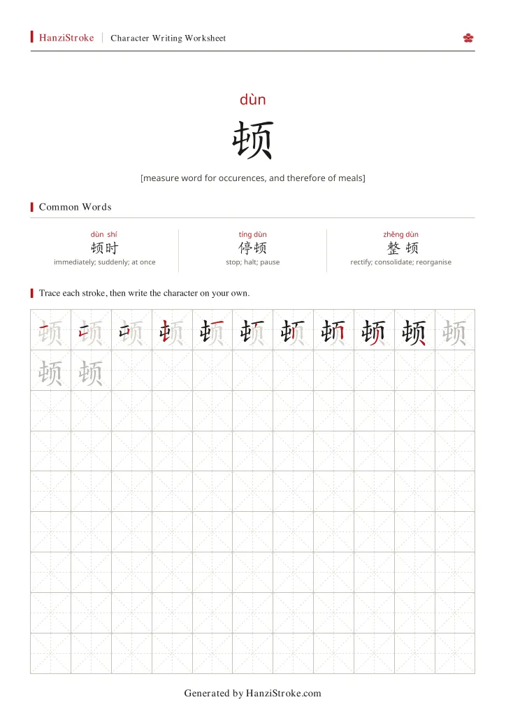 顿 handwriting practice worksheet preview