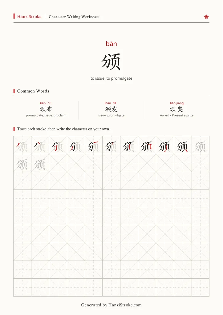 颁 handwriting practice worksheet preview