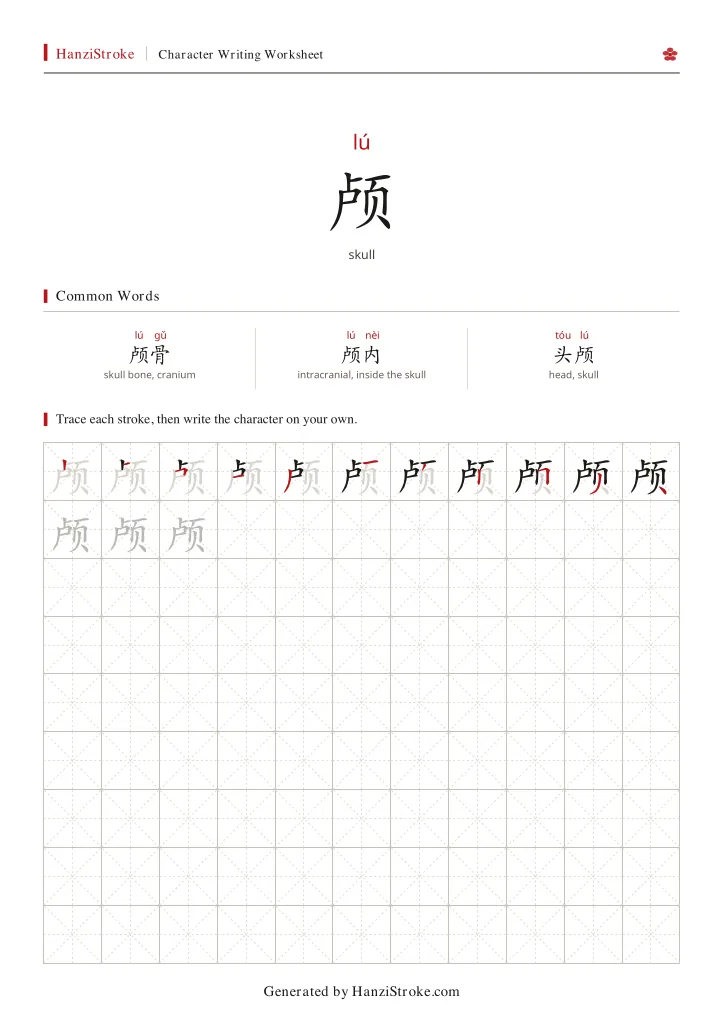 颅 handwriting practice worksheet preview
