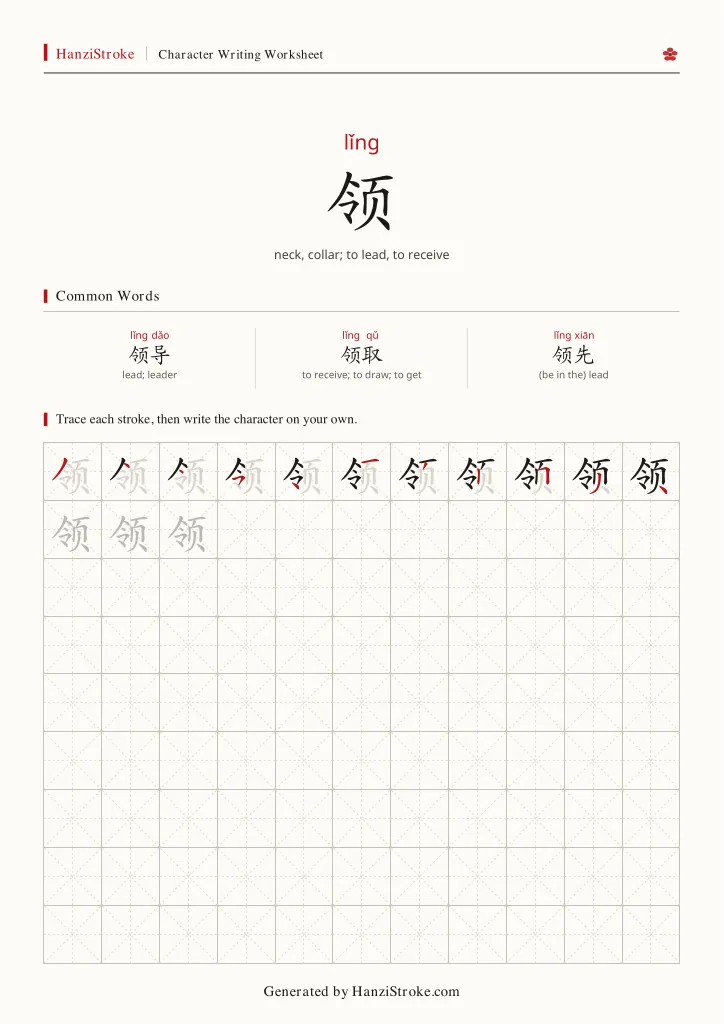 领 handwriting practice worksheet preview