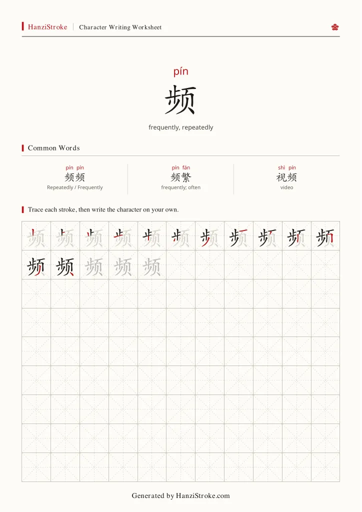 频 handwriting practice worksheet preview