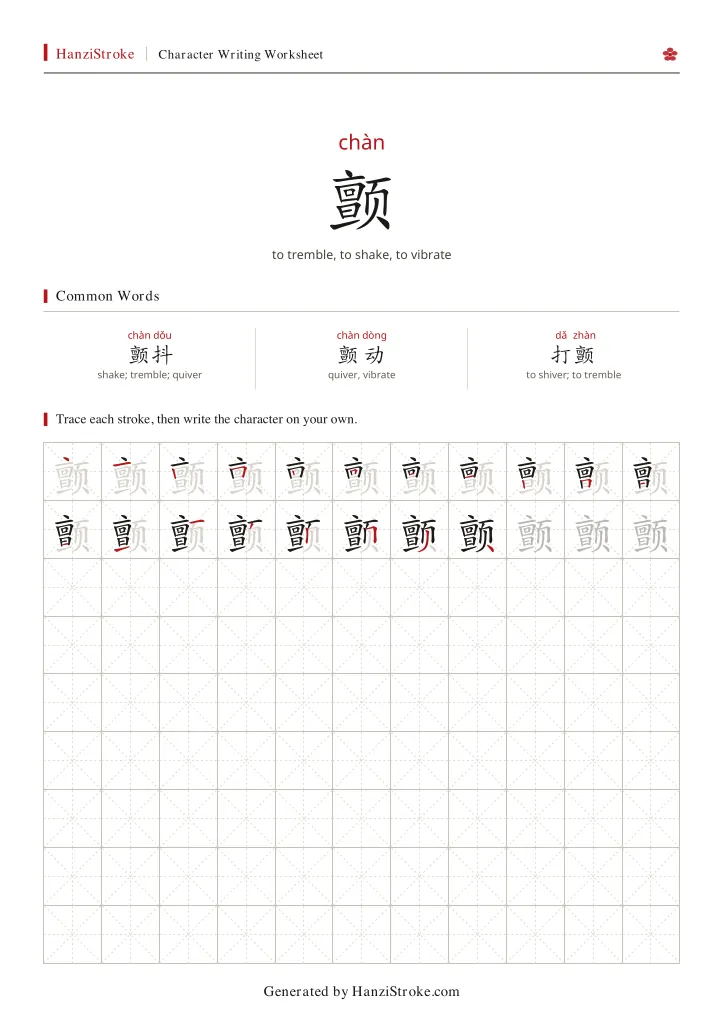 颤 handwriting practice worksheet preview