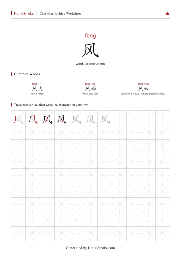 风 handwriting practice worksheet preview