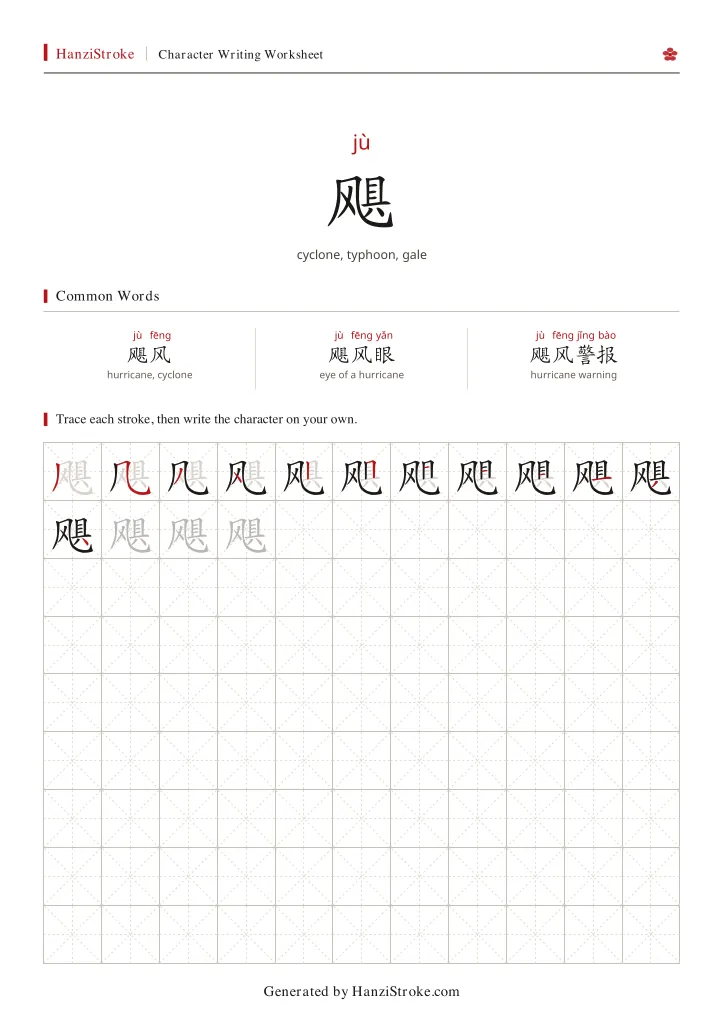 飓 handwriting practice worksheet preview