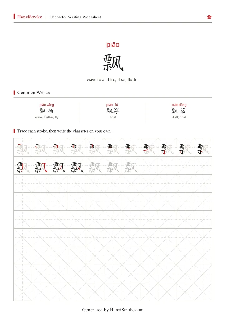 飘 handwriting practice worksheet preview