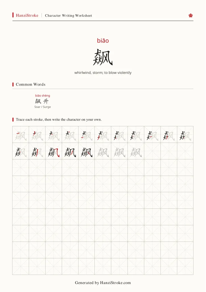 飙 handwriting practice worksheet preview