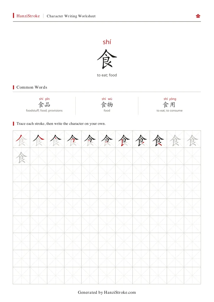食 handwriting practice worksheet preview