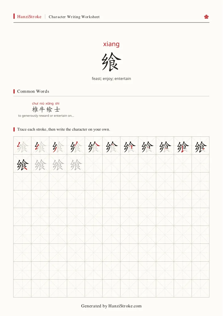 飨 handwriting practice worksheet preview