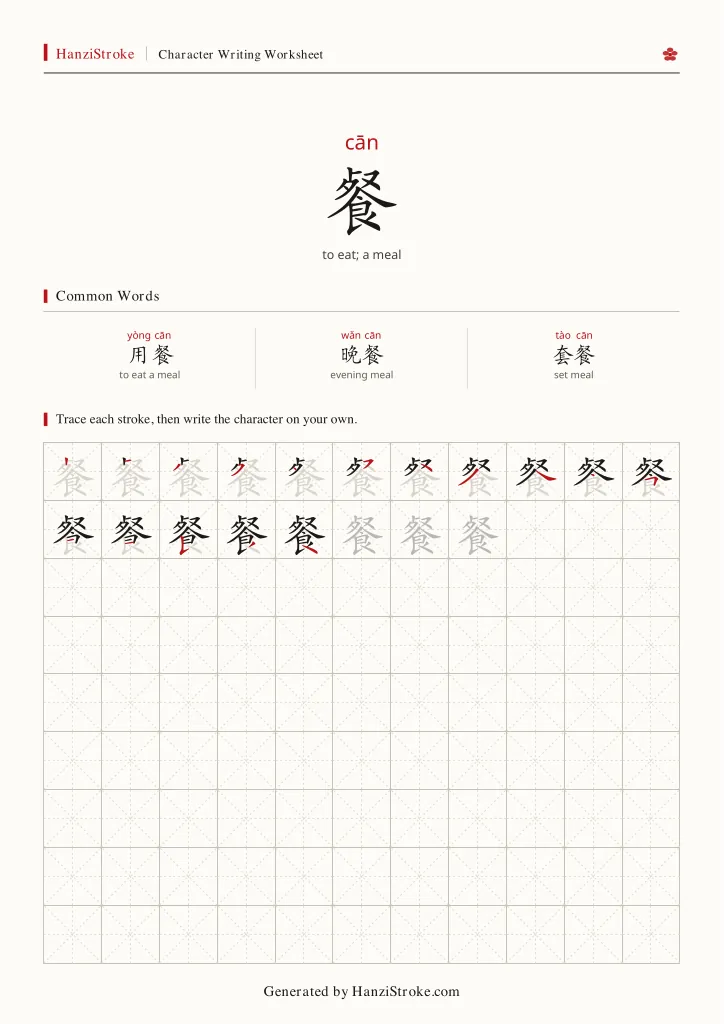 餐 handwriting practice worksheet preview