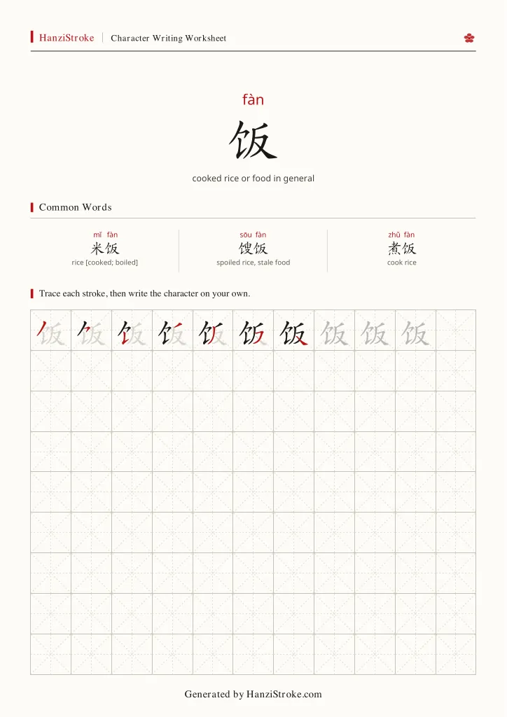 饭 handwriting practice worksheet preview