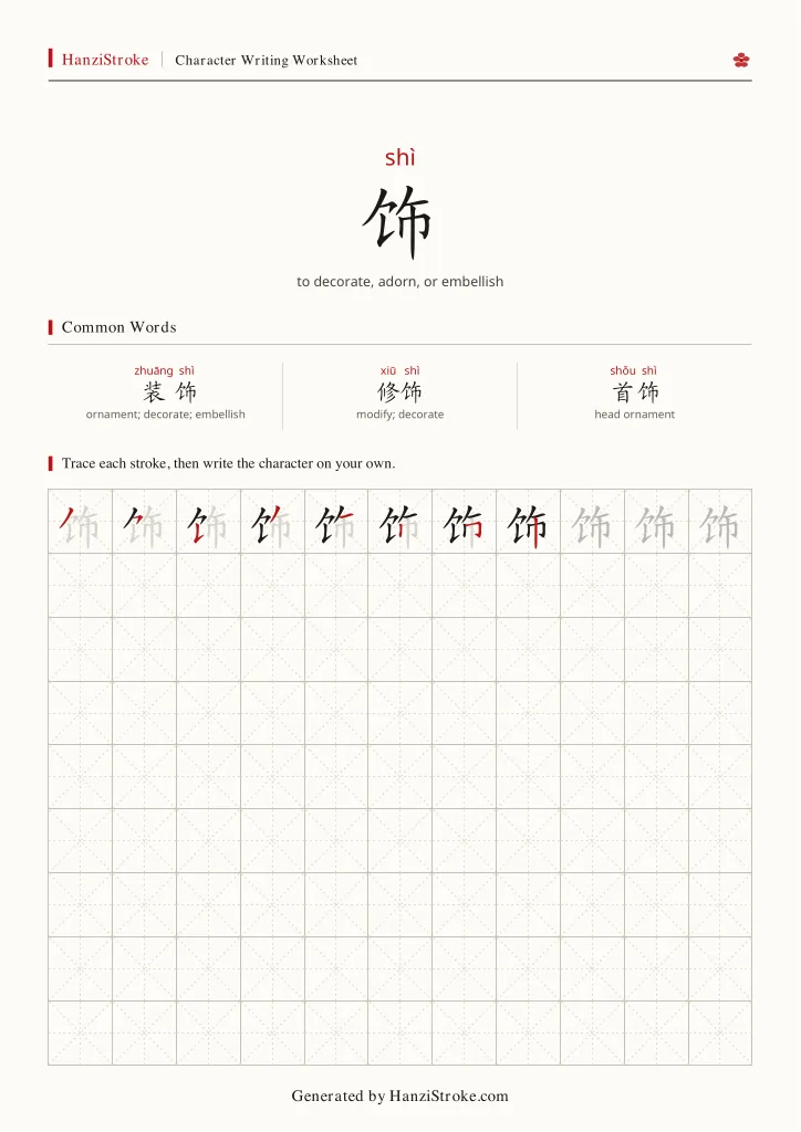 饰 handwriting practice worksheet preview