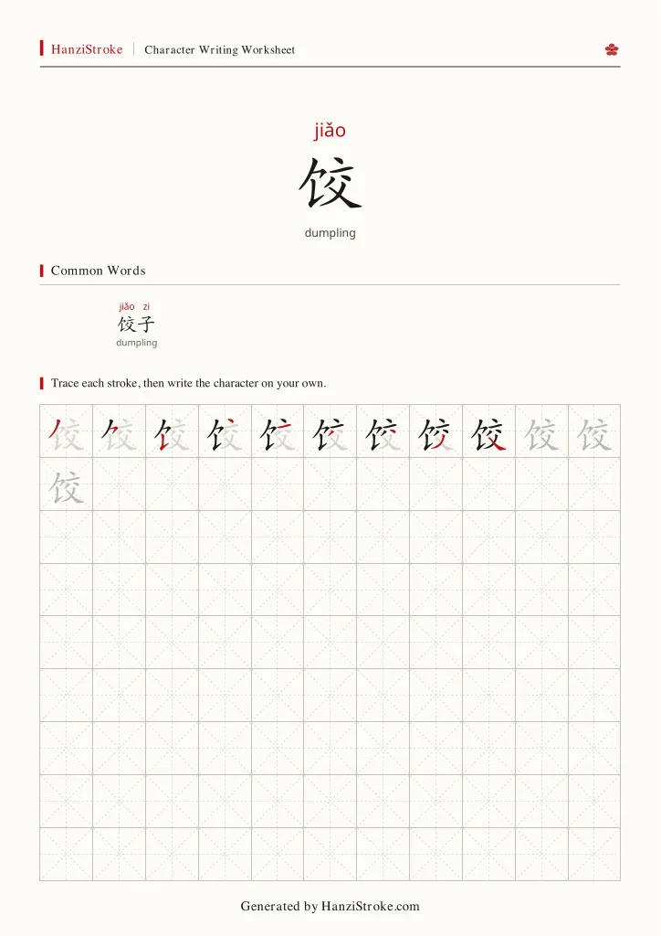 饺 handwriting practice worksheet preview