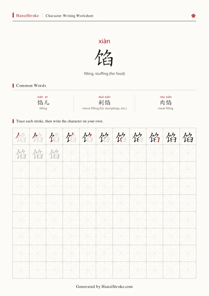 馅 handwriting practice worksheet preview