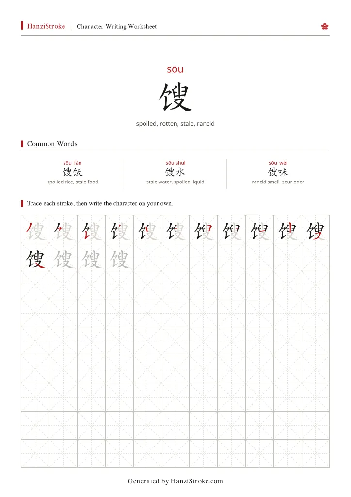 馊 handwriting practice worksheet preview