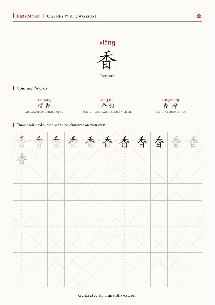 香 handwriting practice worksheet preview