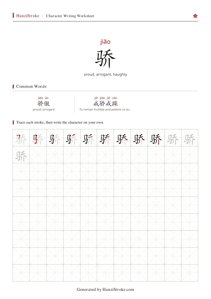 骄 handwriting practice worksheet preview