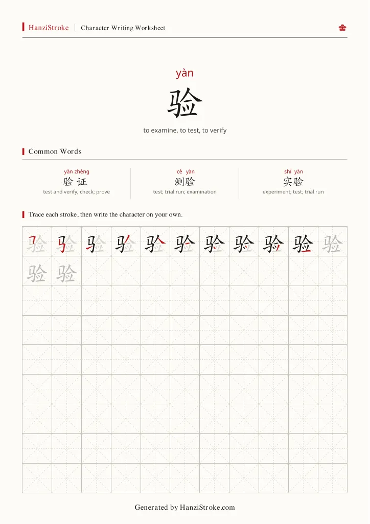 验 handwriting practice worksheet preview