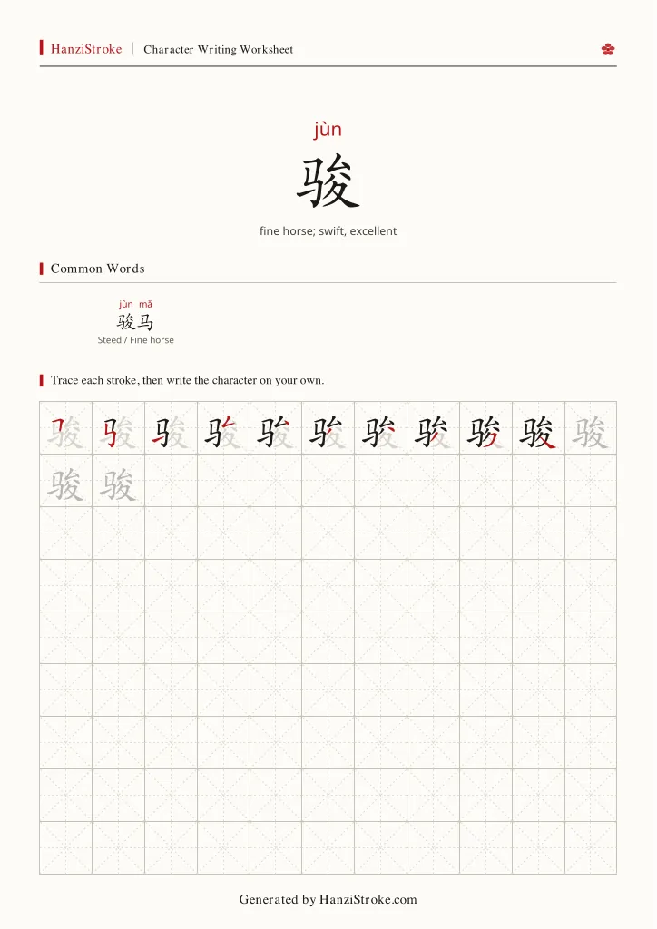 骏 handwriting practice worksheet preview