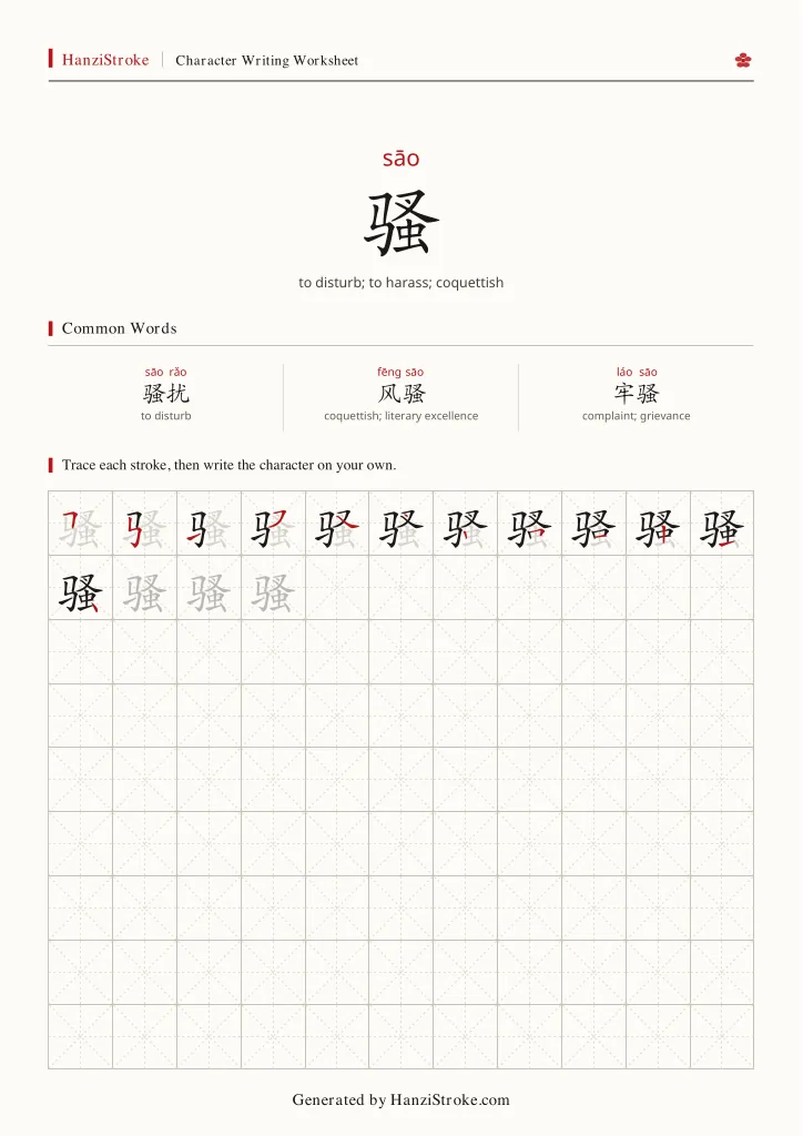 骚 handwriting practice worksheet preview