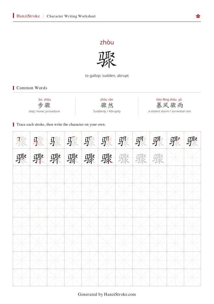 骤 handwriting practice worksheet preview