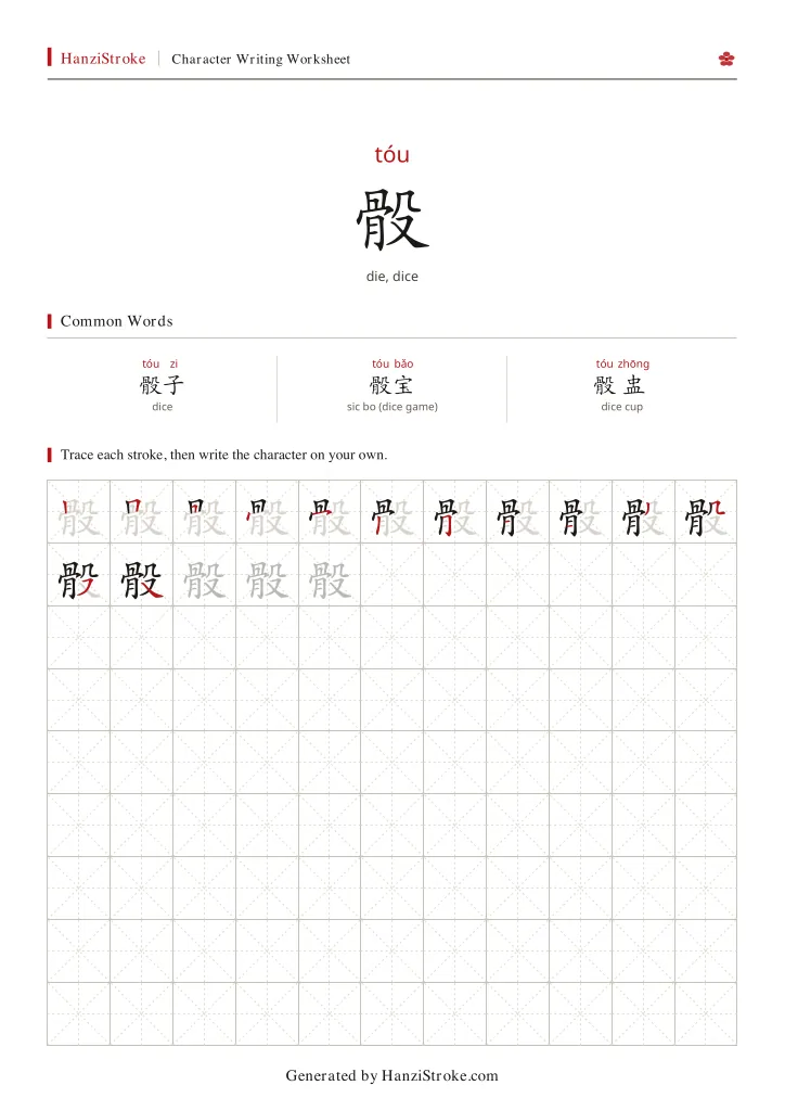 骰 handwriting practice worksheet preview