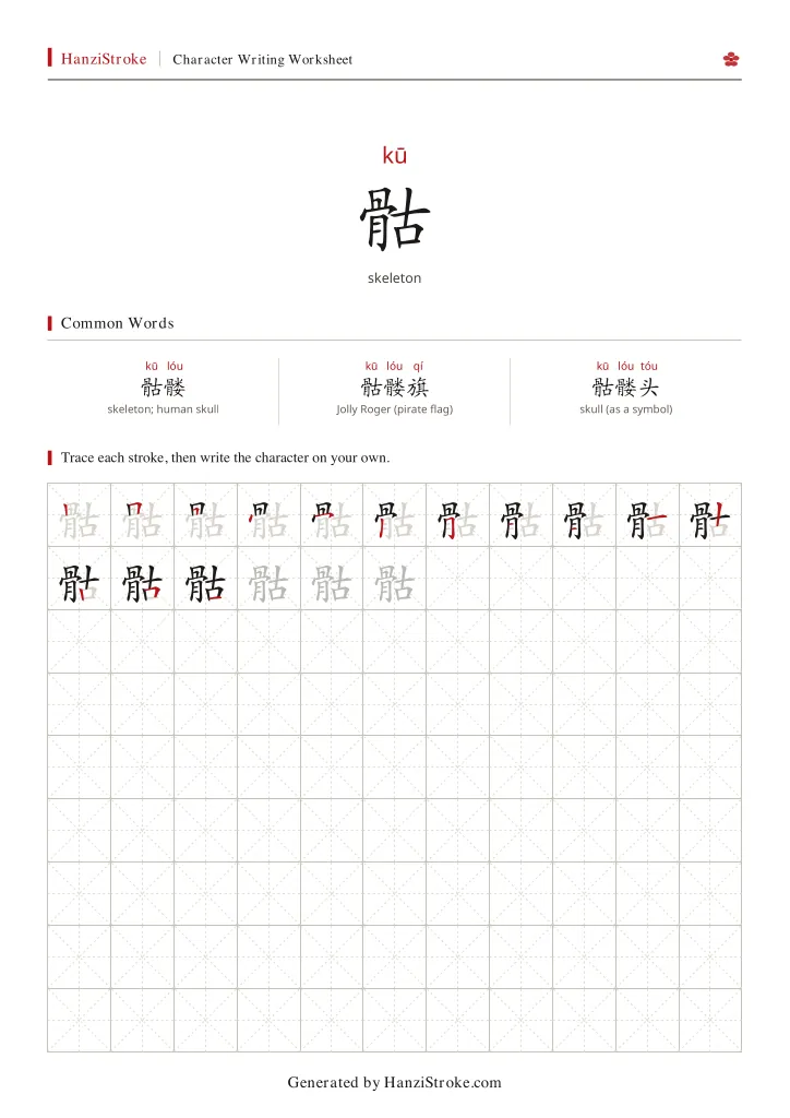 骷 handwriting practice worksheet preview