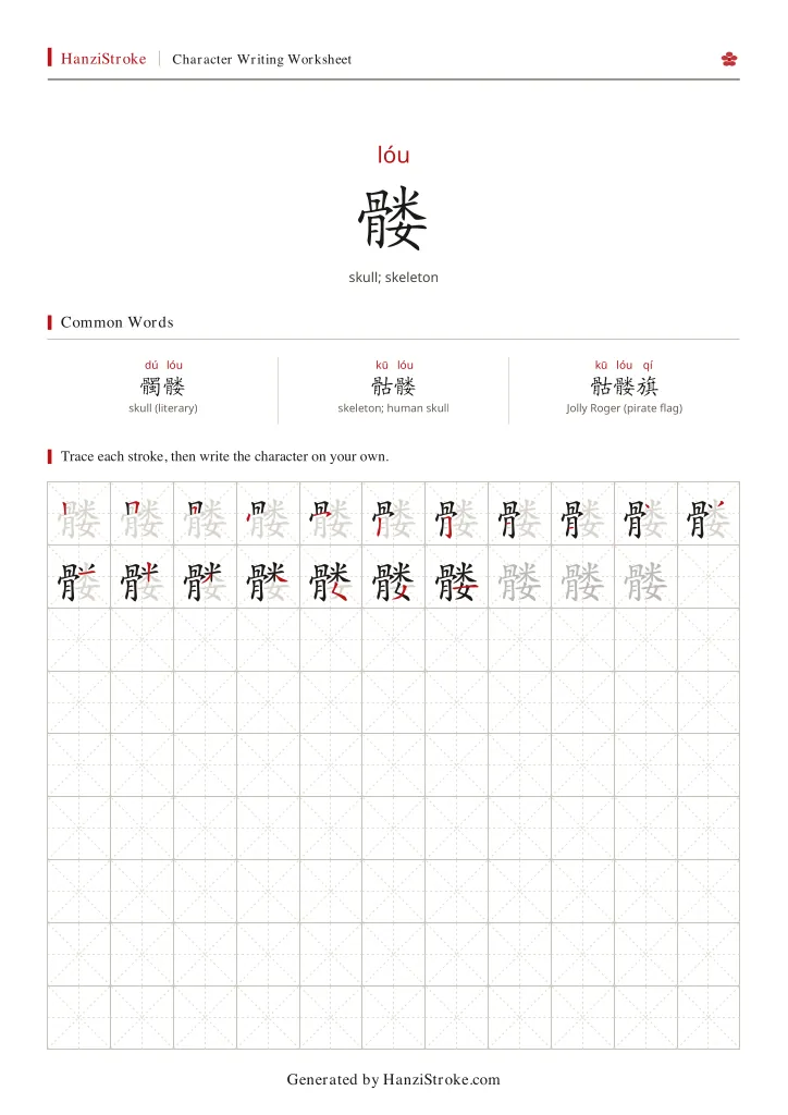 髅 handwriting practice worksheet preview