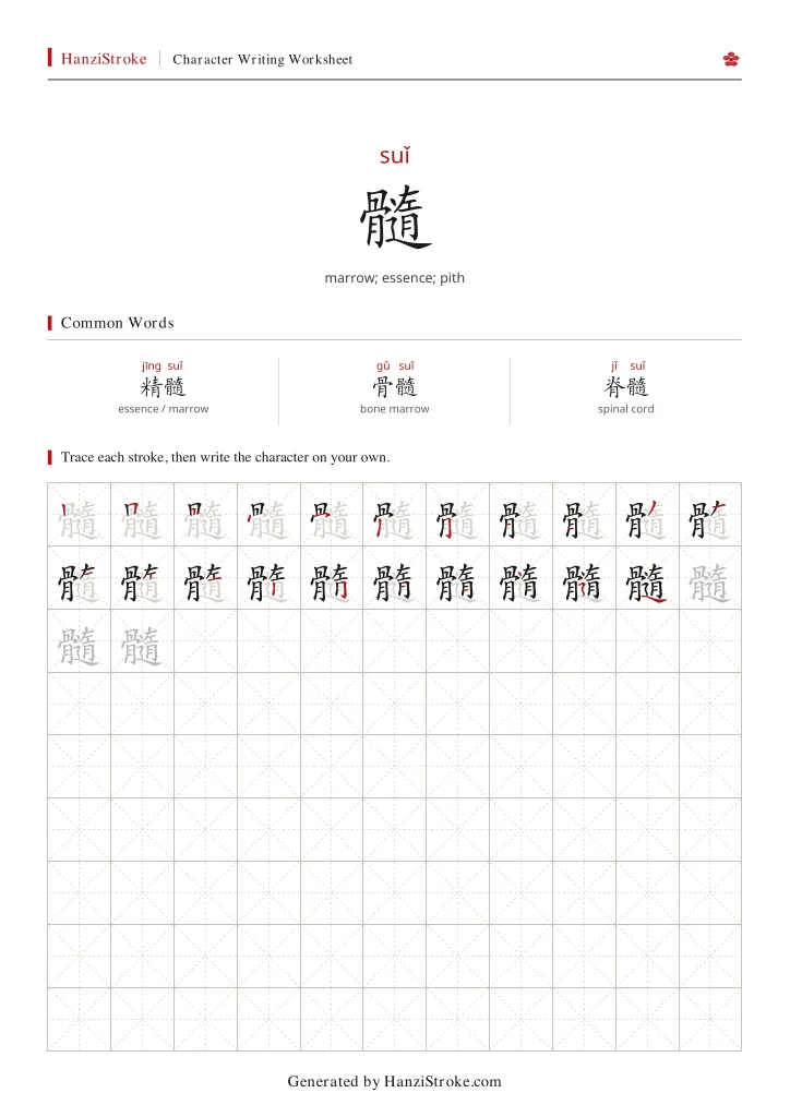 髓 handwriting practice worksheet preview