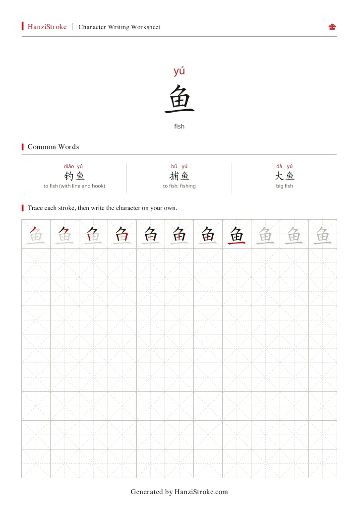 鱼 handwriting practice worksheet preview