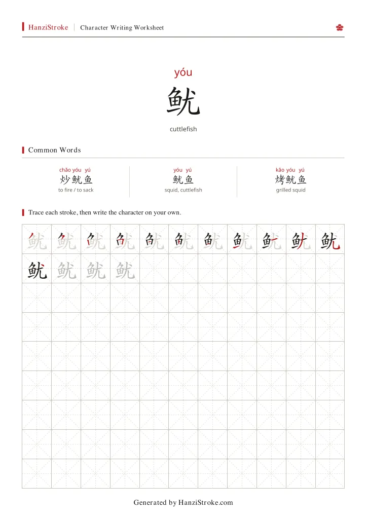 鱿 handwriting practice worksheet preview
