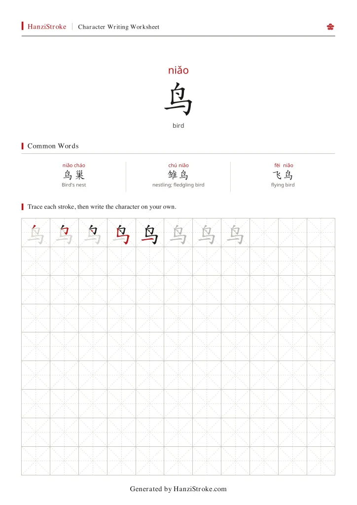 鸟 handwriting practice worksheet preview