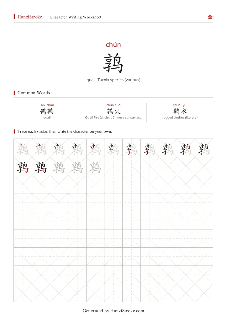 鹑 handwriting practice worksheet preview