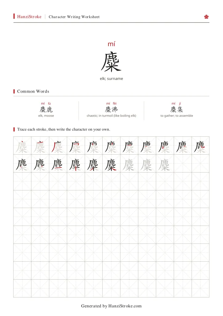 麋 handwriting practice worksheet preview