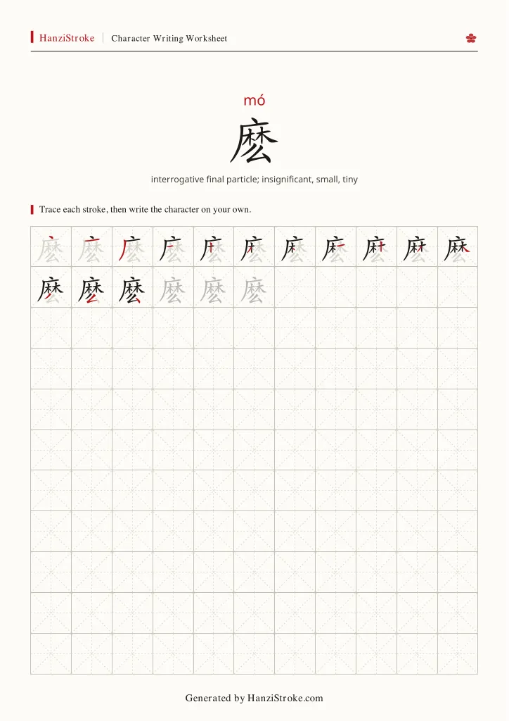 麽 handwriting practice worksheet preview