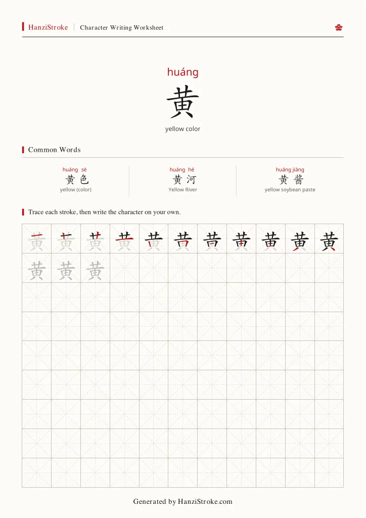 黄 handwriting practice worksheet preview