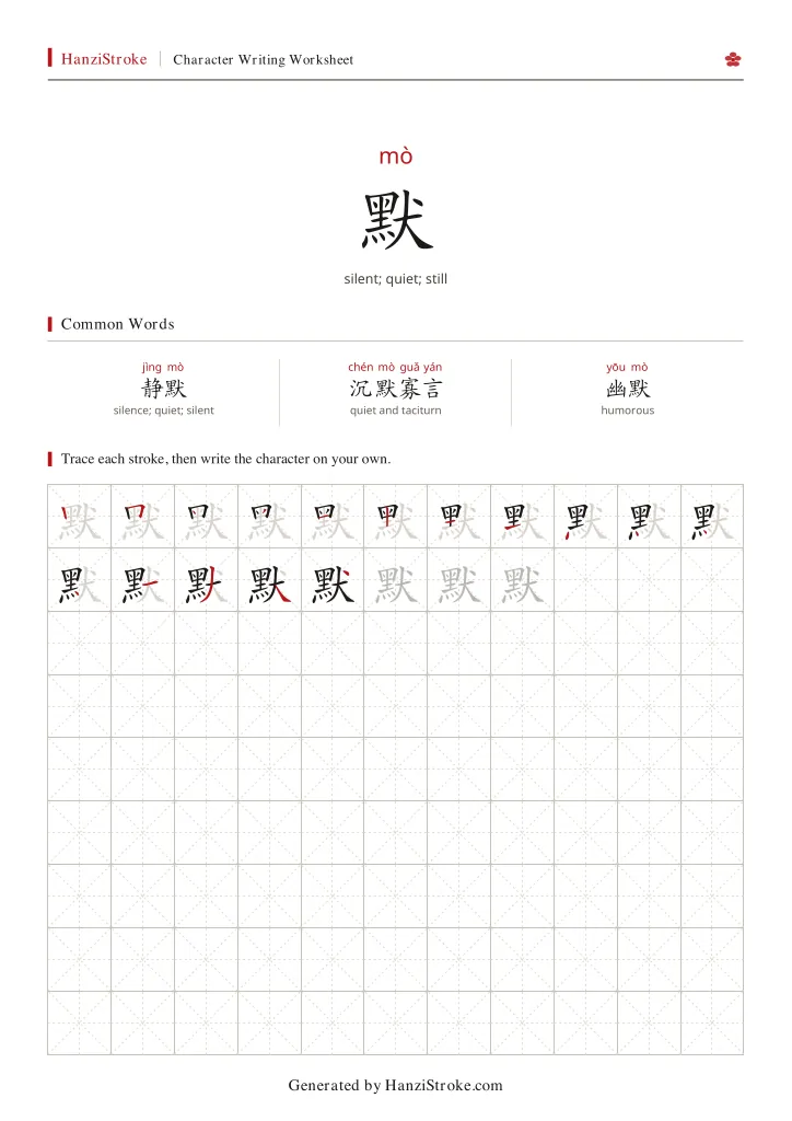 默 handwriting practice worksheet preview