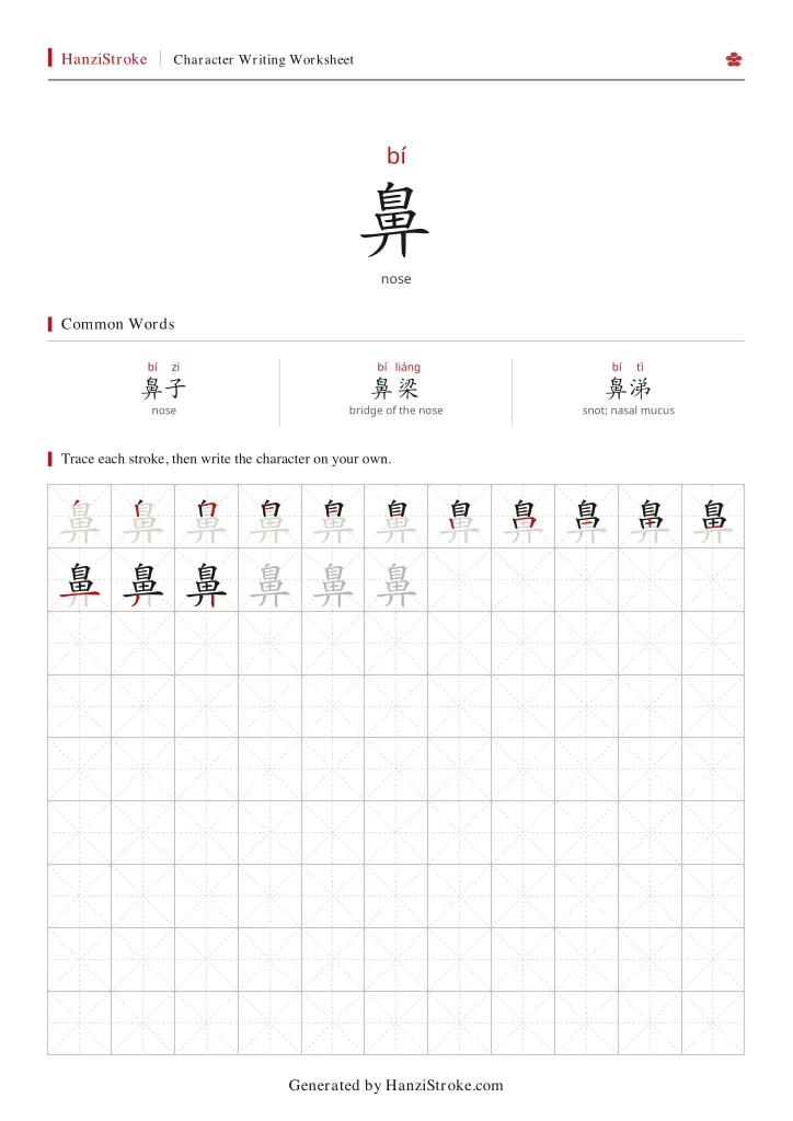 鼻 handwriting practice worksheet preview