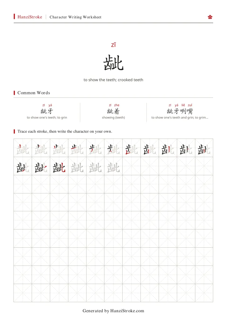 龇 handwriting practice worksheet preview