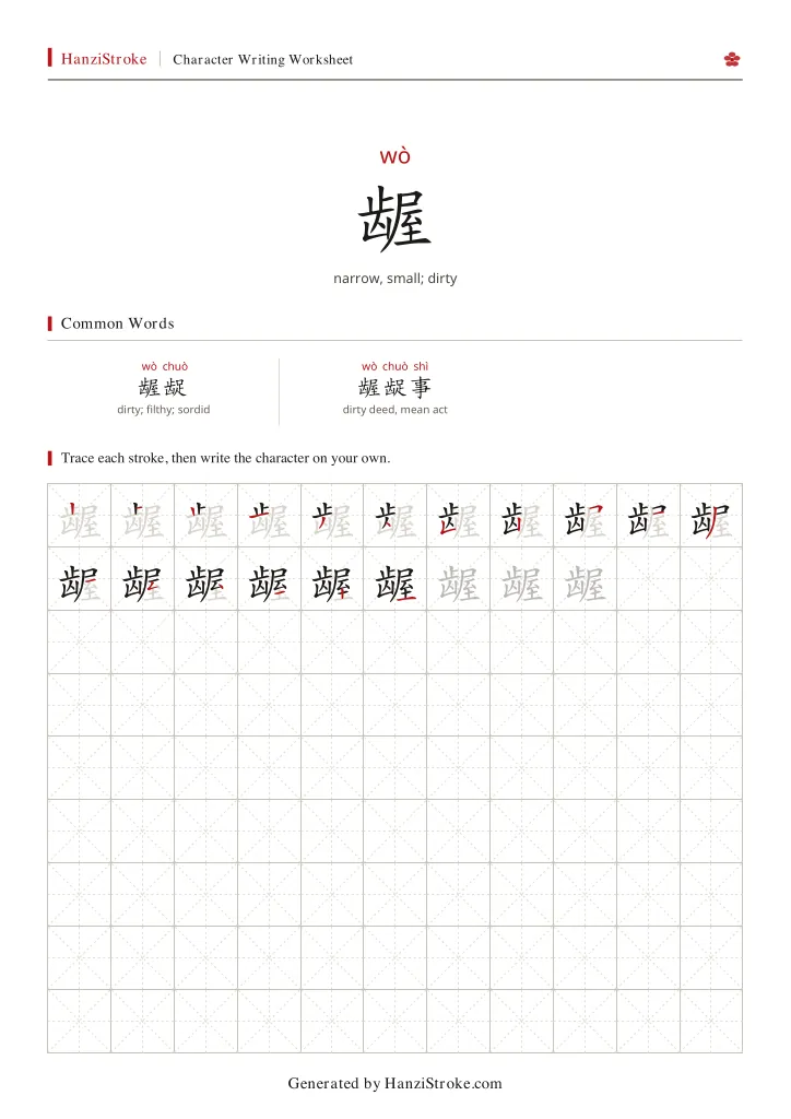 龌 handwriting practice worksheet preview