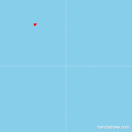 嚣 stroke order gif