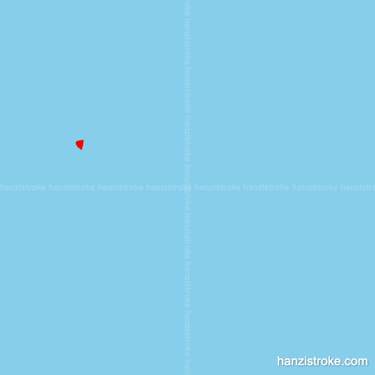 才 stroke order gif