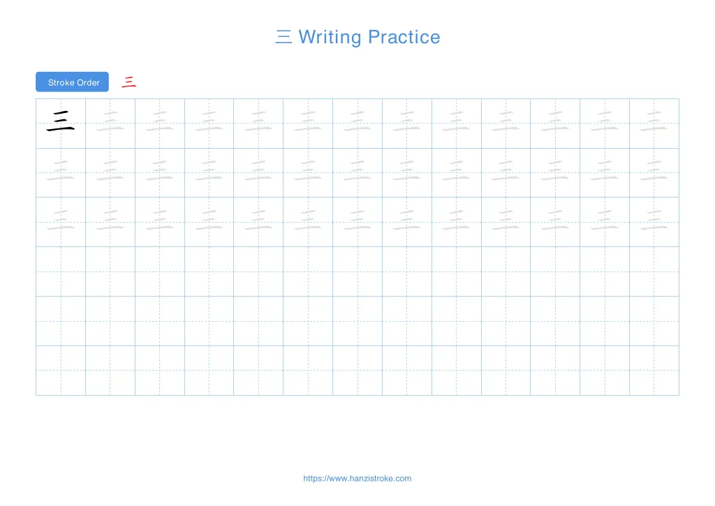 三 (sān): Stroke Order, Meaning & How to Write | HSK 1