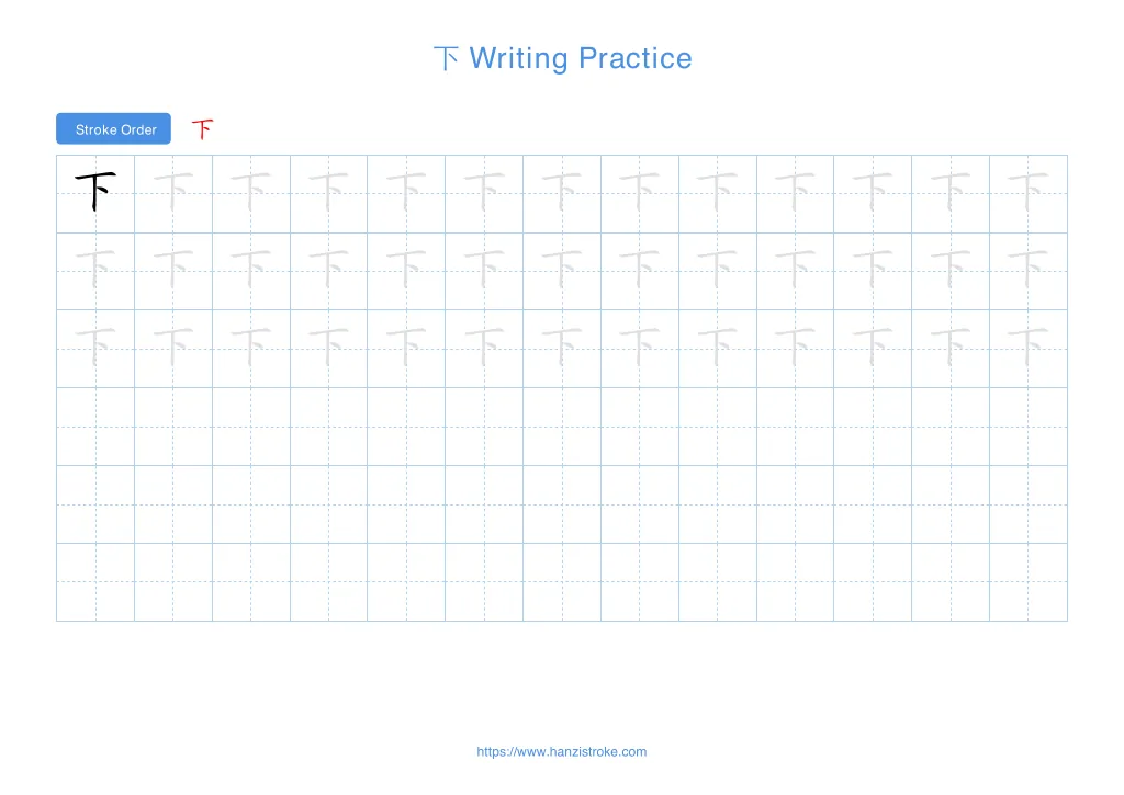 下 (xià): Stroke Order, Meaning & How to Write | HSK 1