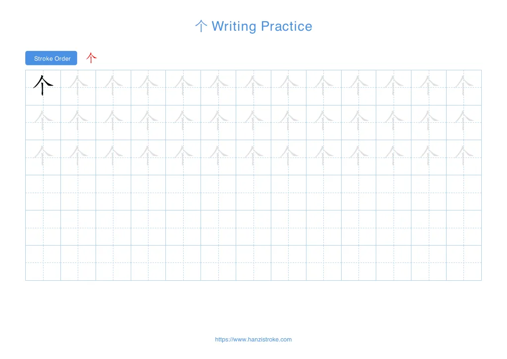 个 (gè): Stroke Order, Meaning & How to Write | HSK 1