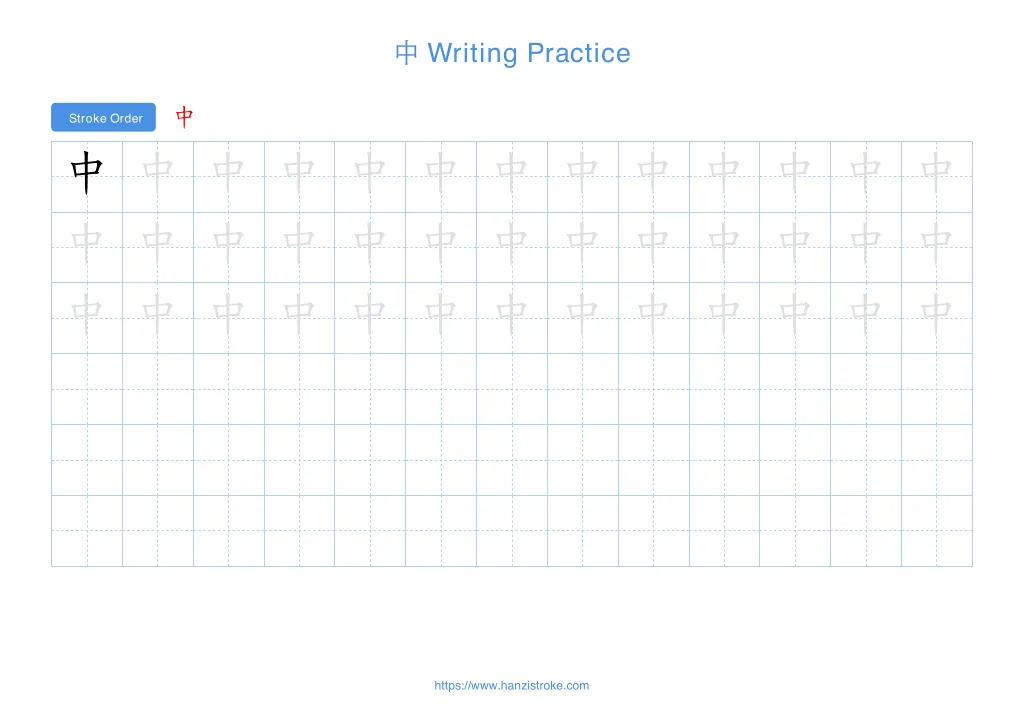 中 (zhōng): Stroke Order, Meaning & How to Write | HSK 3
