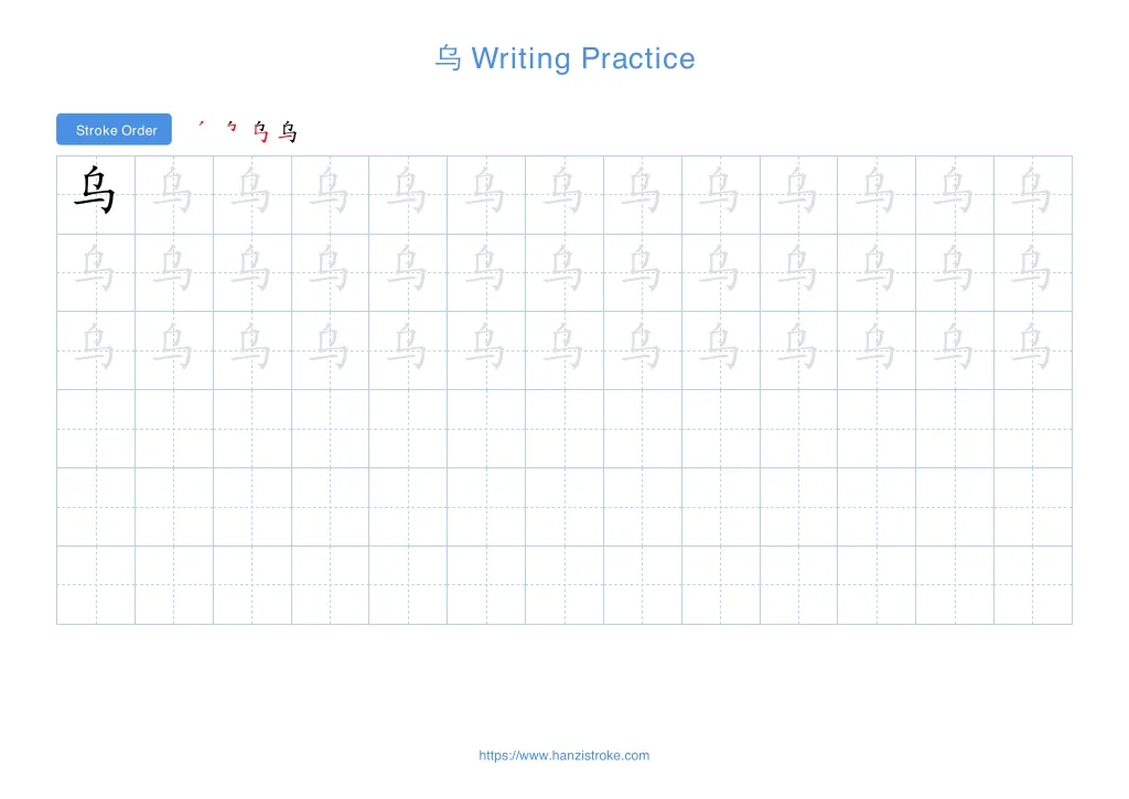 乌 (wū): Stroke Order, Meaning & How to Write